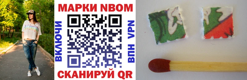 Марки N-bome 1,8мг Новокузнецк
